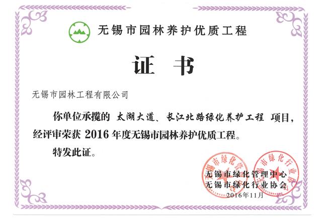 太湖大道、長江北路綠化養(yǎng)護(hù)工程