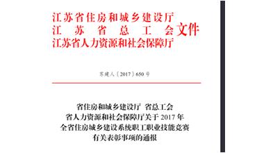 公司修剪能手代表無錫市參加江蘇省職業(yè)技能競賽，喜獲佳績