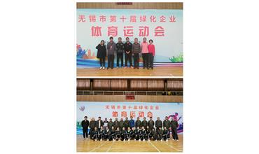 運(yùn)動(dòng)活力飛揚(yáng)，拼搏鑄就夢(mèng)想——無(wú)錫市第十屆綠化企業(yè)體育運(yùn)動(dòng)會(huì)閉幕